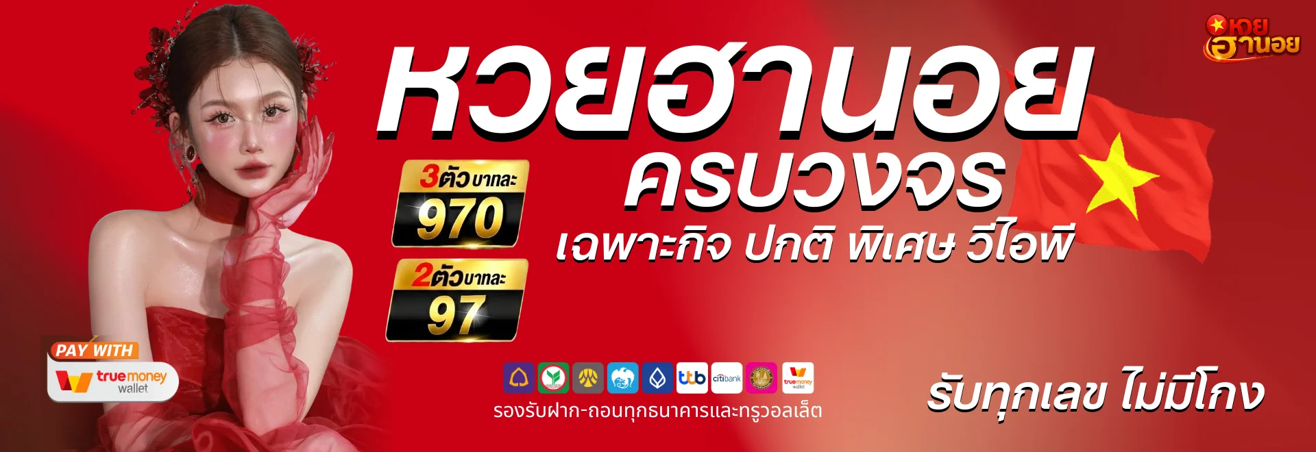 หวยฮานอย