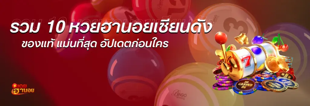 รวม 10 หวย ฮานอย เซียน ดัง ประจำวันนี้! ของแท้ แม่นที่สุด อัปเดตก่อนใคร
