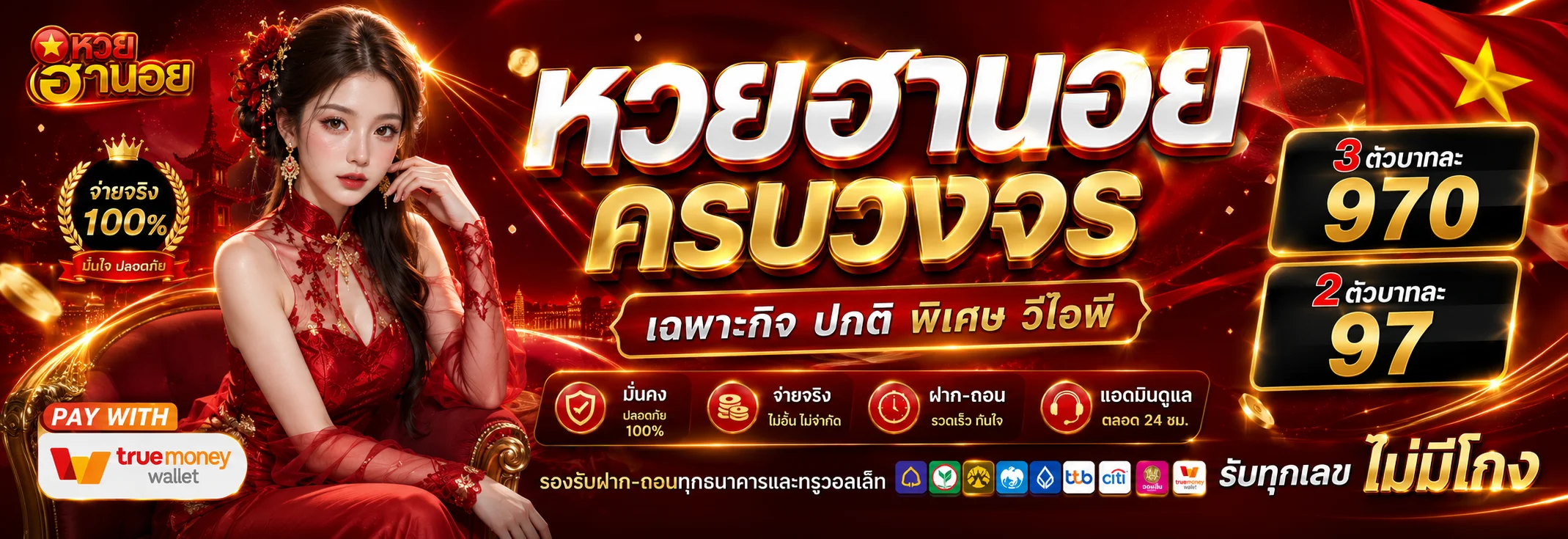หวยฮานอยครบวงจร