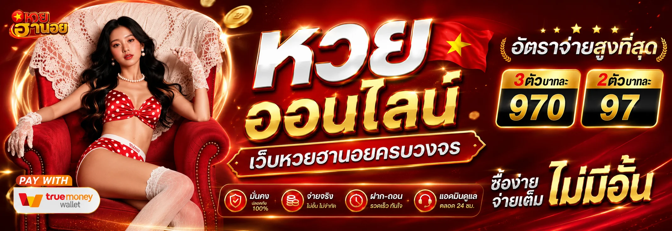 เว็บหวยฮานอยออนไลน์